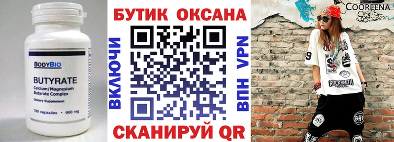 БУТИРАТ GHB  Купить закладки  Биробиджан 